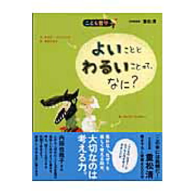 楽天市場 朝日出版社 よいこととわるいことって なに 朝日出版社 オスカ ブルニフィエ 価格比較 商品価格ナビ 楽天市場 朝日出版社 よいこととわるいことって なに 朝日出版社 オスカ ブルニフィエ 価格比較 商品価格ナビ